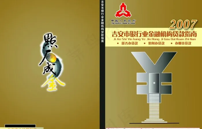 银行金融机构贷款指南宣传封面广告设...psd模版下载