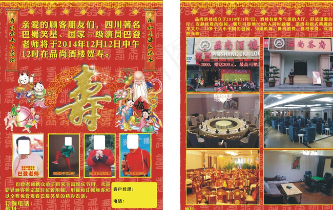 巴登贺寿DM单图片cdr矢量模版下载