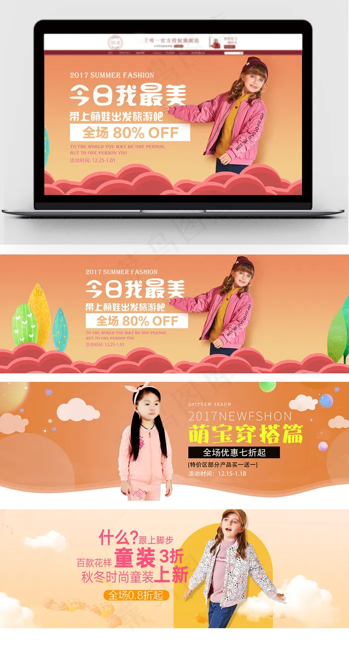 淘宝天猫童装首页海报轮播图模板psd模版下载