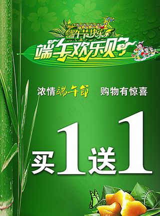 端午节促销海报图片