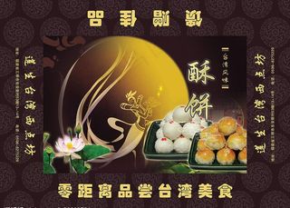 莲生*西点坊月饼酥饼盒图片