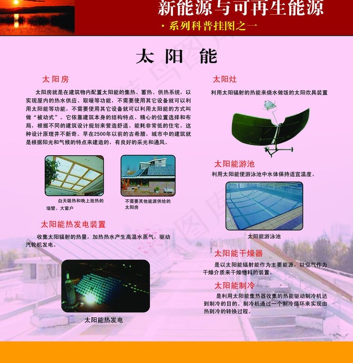 新能源与可再生能源图片psd模版下载
