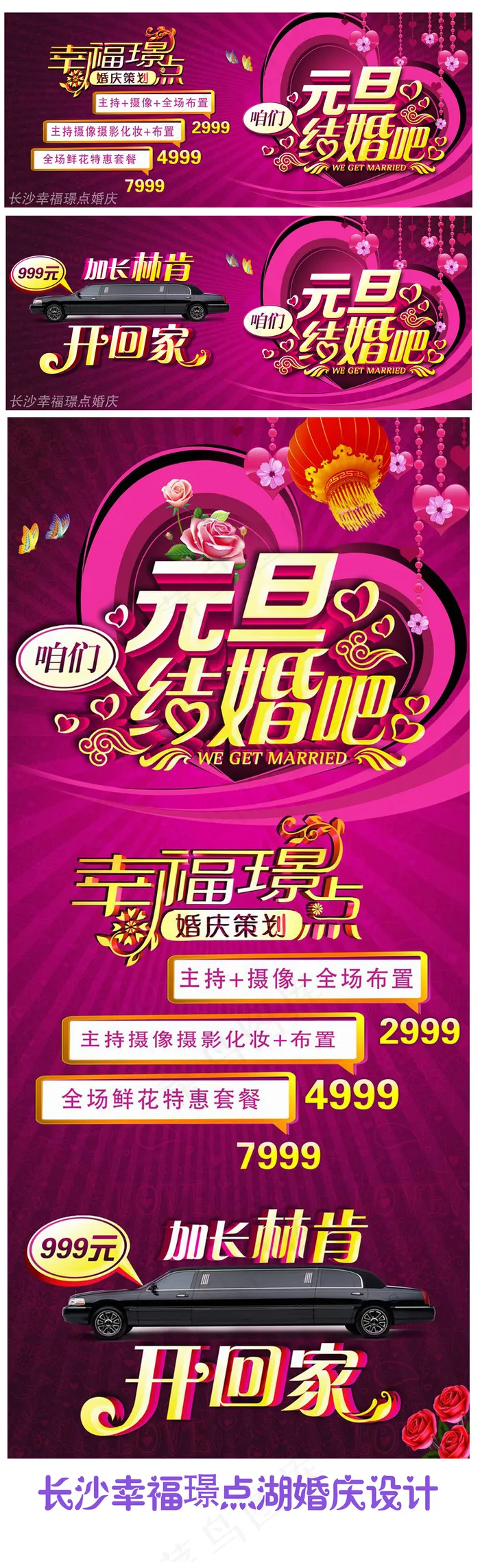 婚庆元旦结婚吧活动宣传单