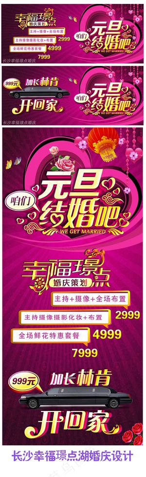 婚庆元旦结婚吧活动宣传单