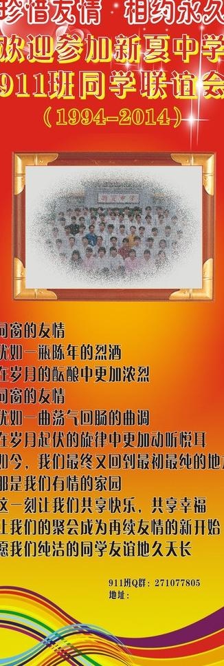 同学联谊会图片cdr矢量模版下载