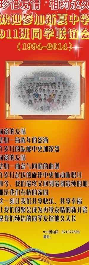 同学联谊会图片