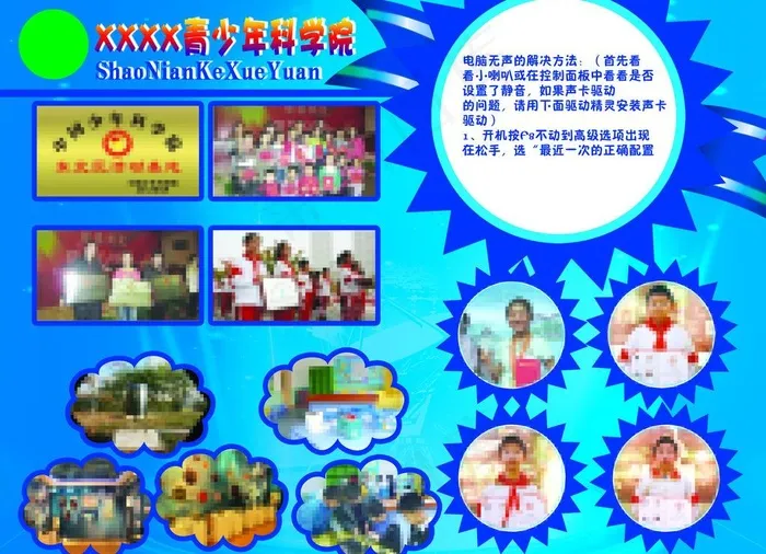 青少年科学院展板图片psd模版下载