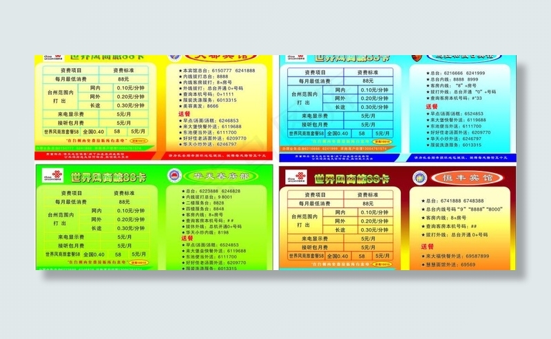 联通商务卡图片cdr矢量模版下载