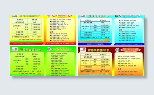 联通商务卡图片 联通商务卡图片