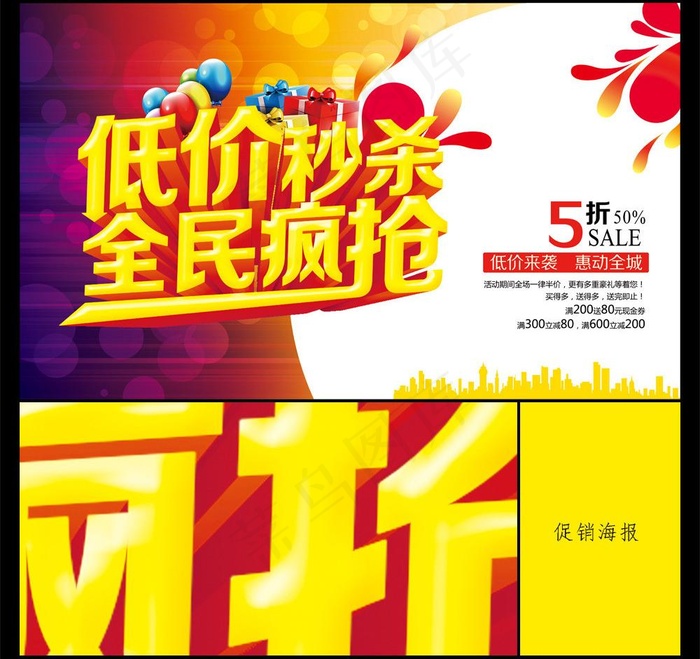 促销海报图片