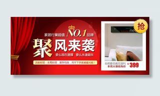 淘宝家居素材海报