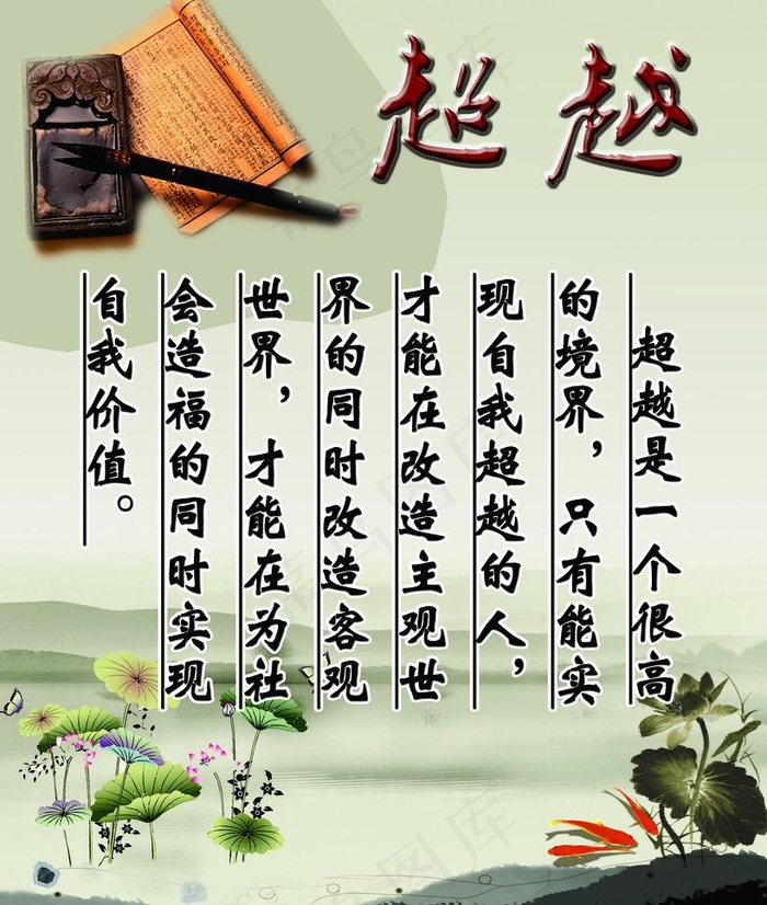 校园文化墙 超越图片