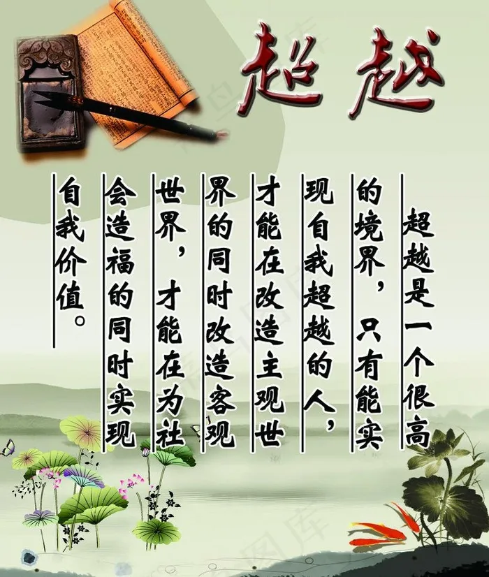 校园文化墙 超越图片psd模版下载