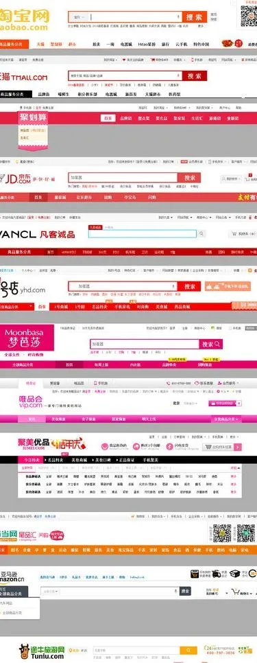 各大电商网站导航设计图片