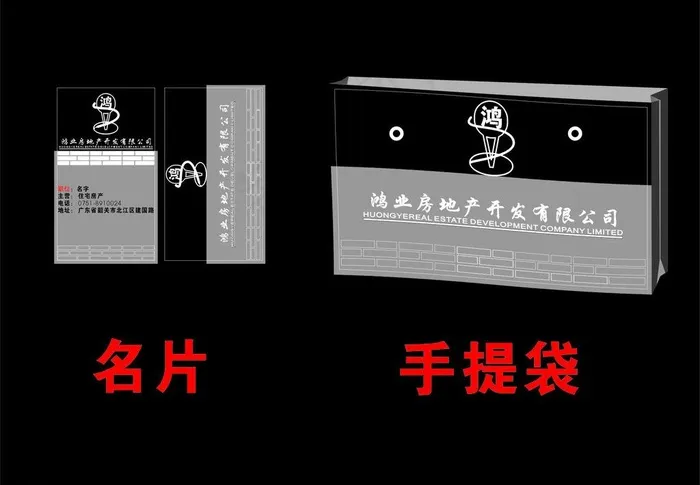 名片 手提包图片cdr矢量模版下载