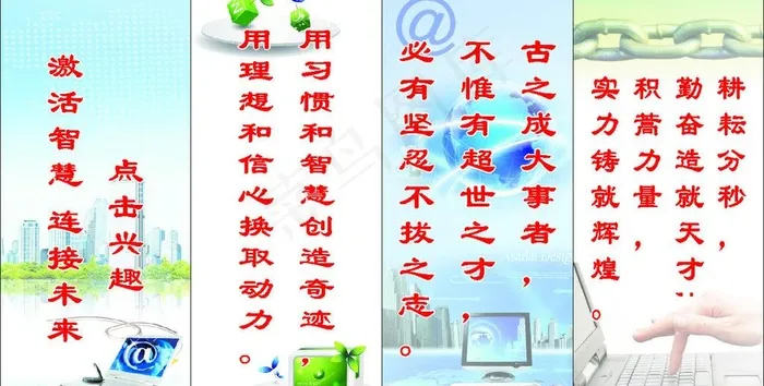 微机室标语图片cdr矢量模版下载