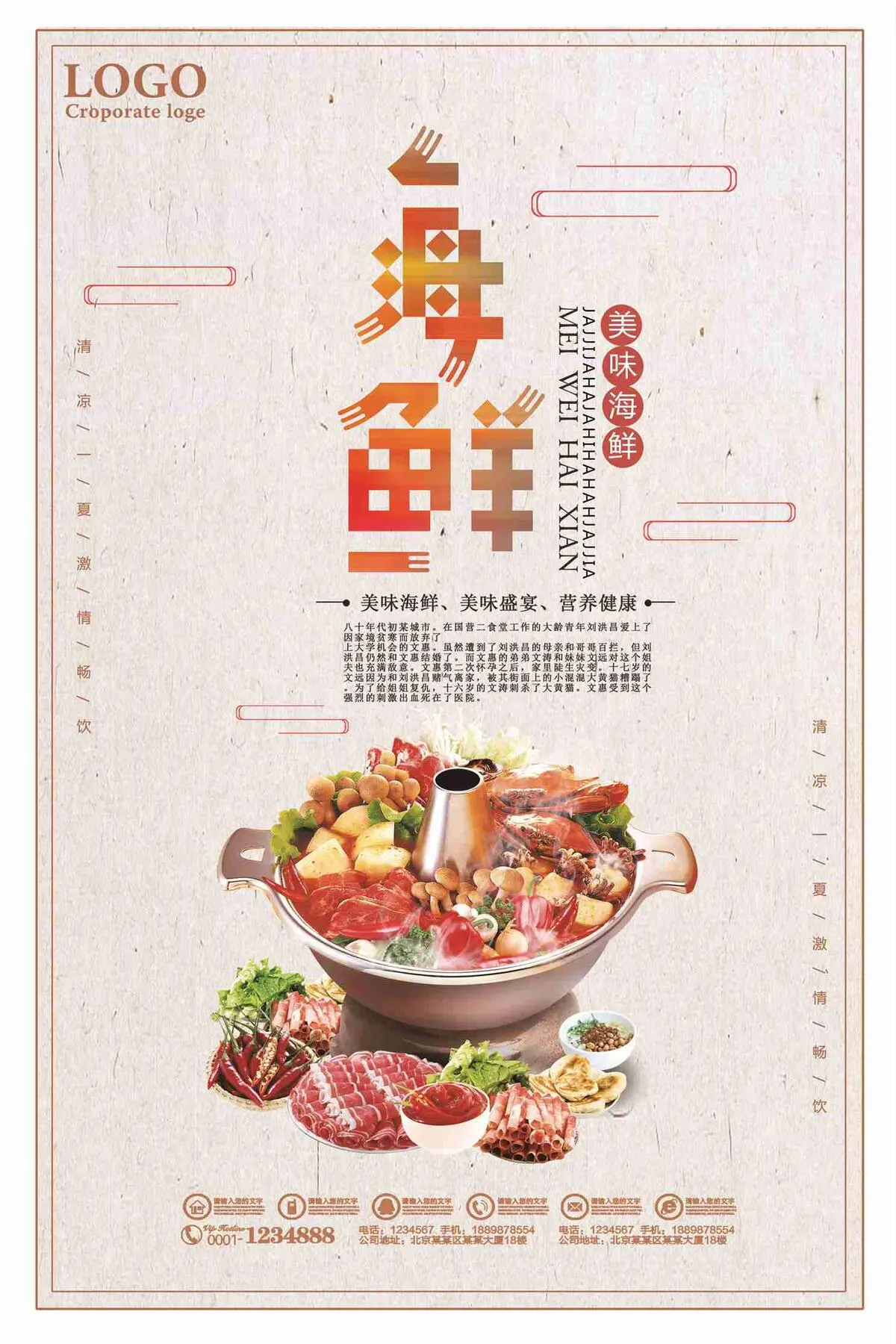 美味海鲜美食海报(7087X10631(DPI:300))psd模版下载