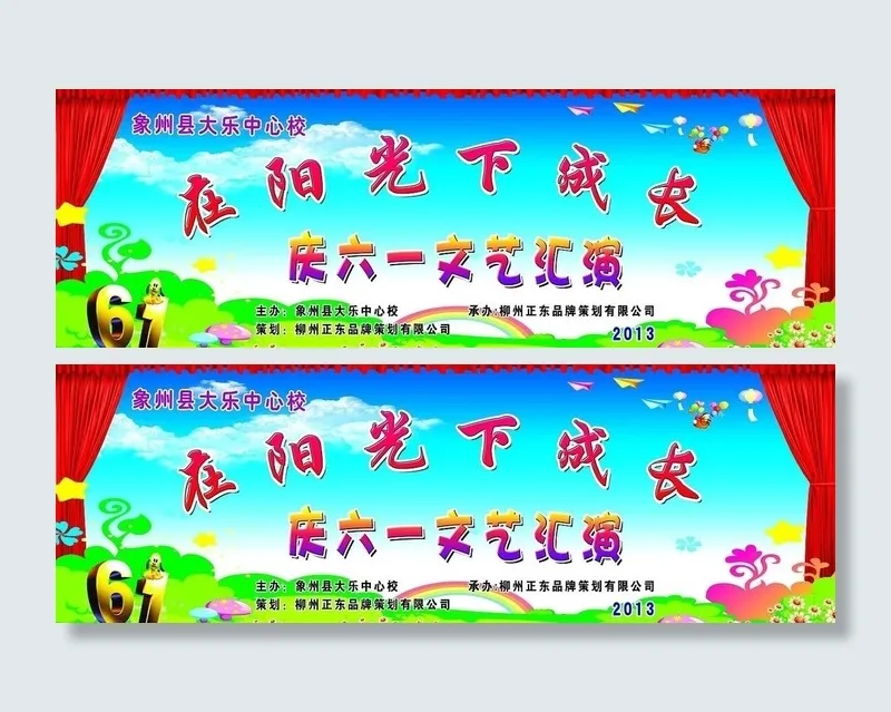 幼儿园背景图片(15748X6110(DPI:40))psd模版下载