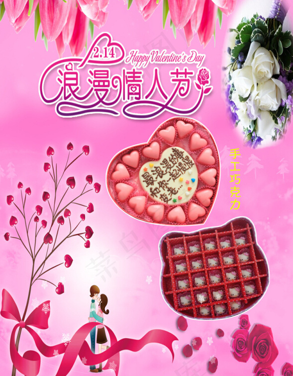 情人节巧克力海报(3543X4724(DPI:150))psd模版下载