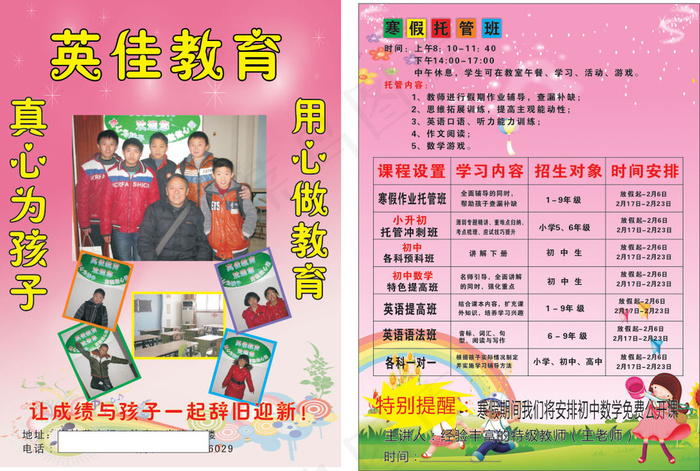 学校宣传单cdr矢量模版下载