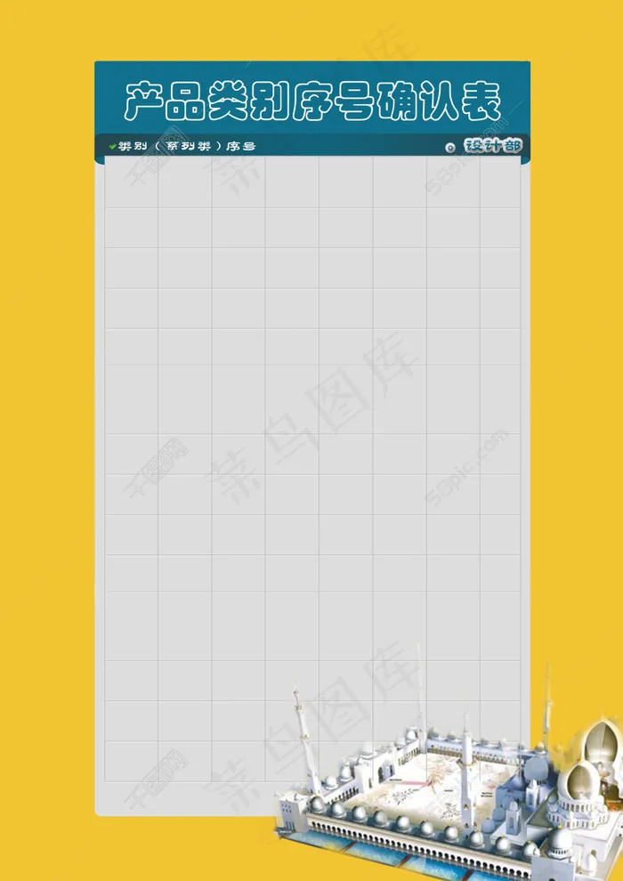 序号表psd模版下载