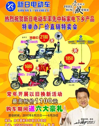 新日电动车宣传dm单图片