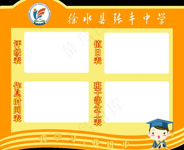 学校 四表图片psd模版下载