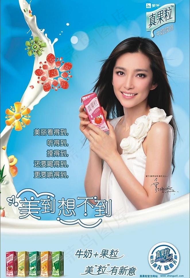 蒙牛真果粒图片cdr矢量模版下载