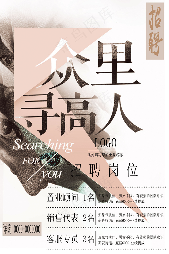 2017年红色公司招聘酒吧招聘高薪...(3543X5315(DPI:150))psd模版下载