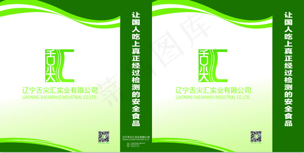 绿色无公害食品企业手提袋