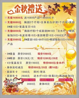 金秋送礼美容院