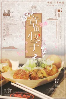 章鱼小丸子 小吃 美食