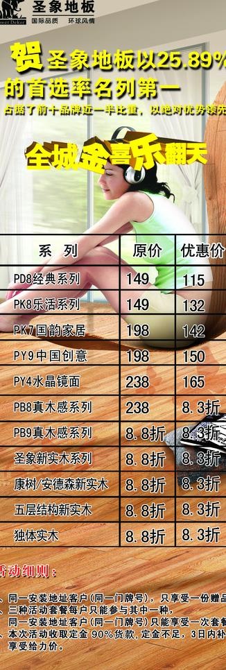 地板活动展架图片(1654X4409(DPI:70))psd模版下载