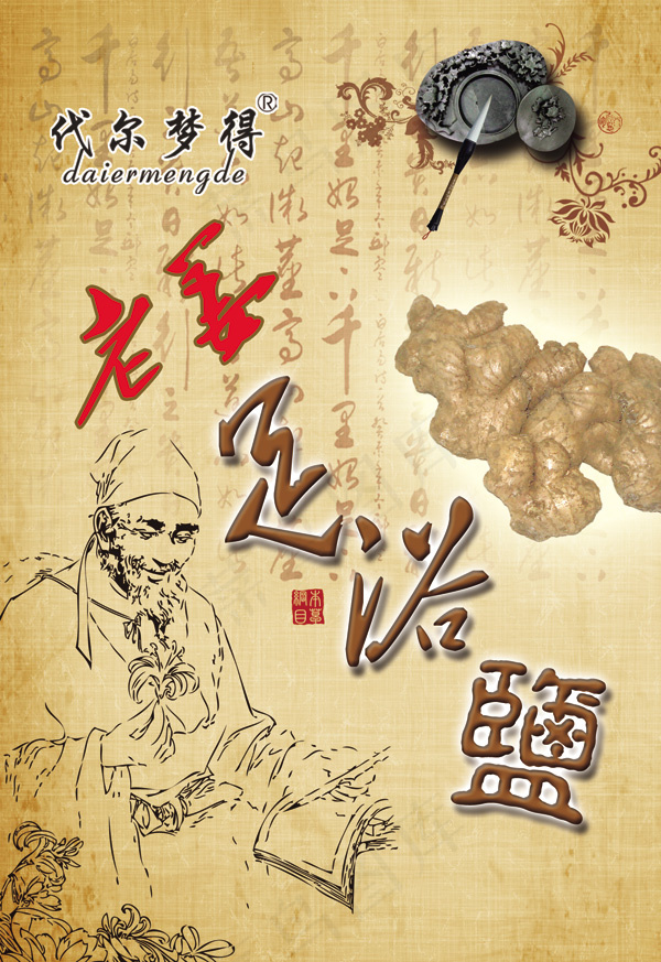 代尔梦得足浴盐PSD广告素材