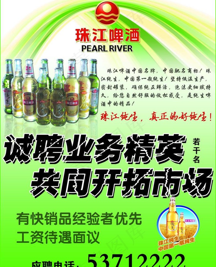 珠江啤酒图片psd模版下载