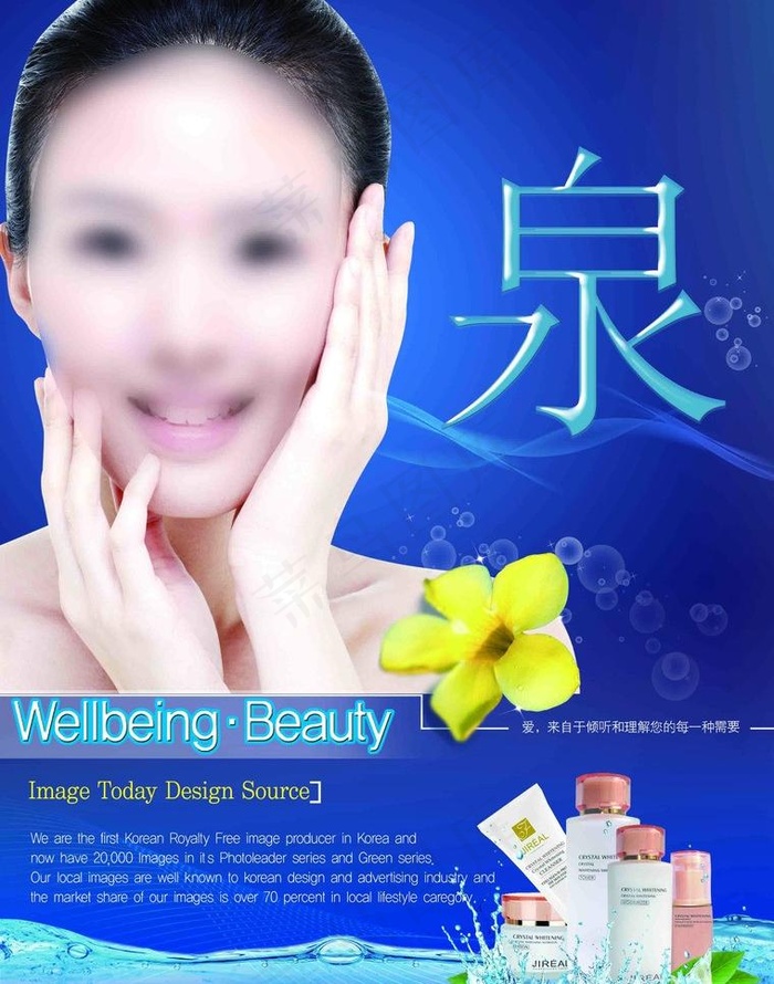 美白补水化妆品海报图片(2551X3437(DPI:300))psd模版下载