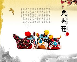 民间手工艺虎头鞋psd素材