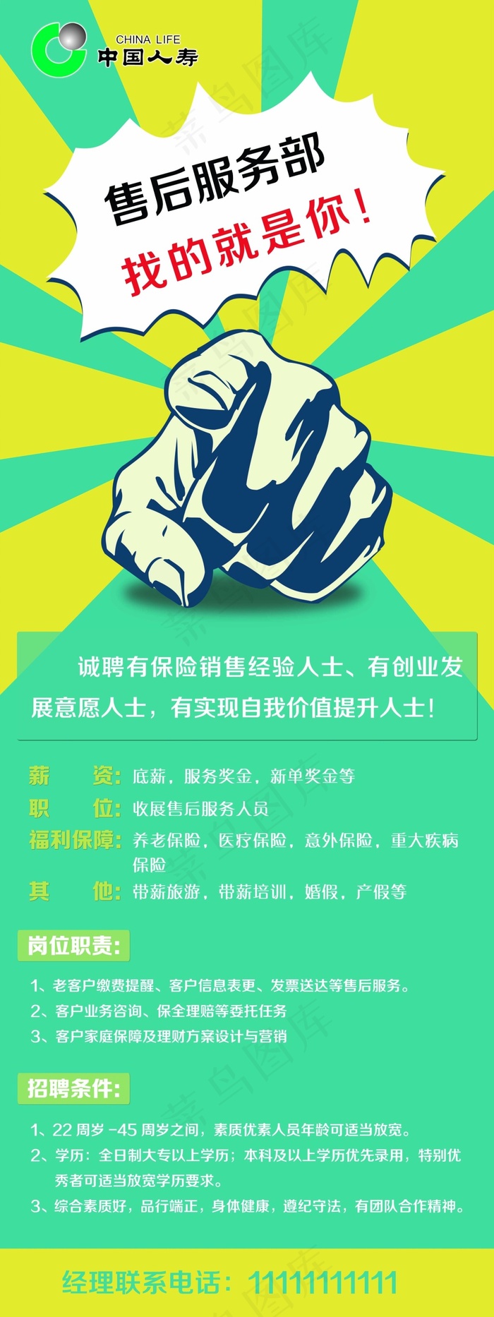 创意宣传招聘海报psd模版下载
