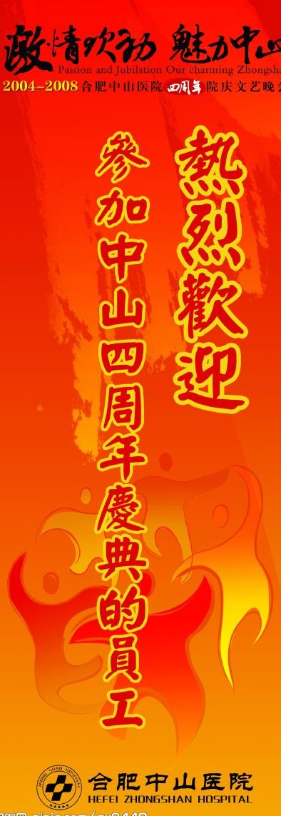 年会x展架图片psd模版下载