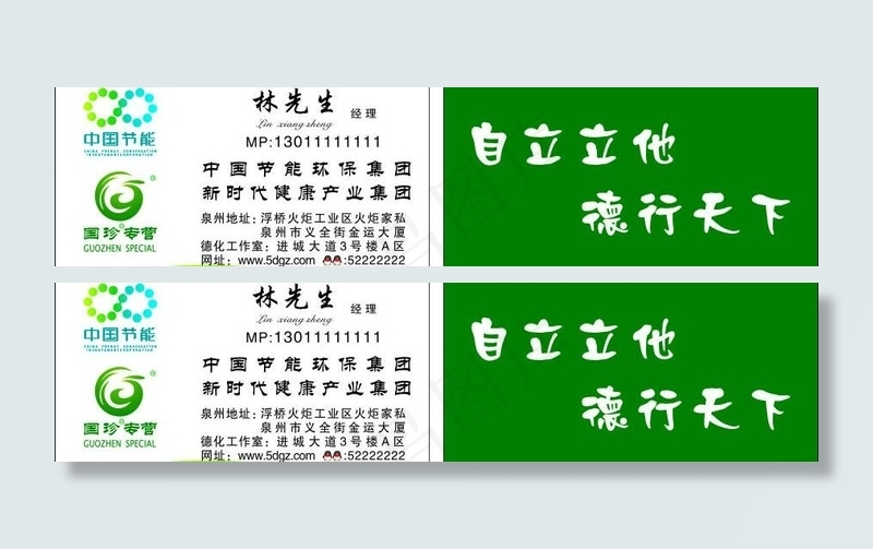 国珍名片图片