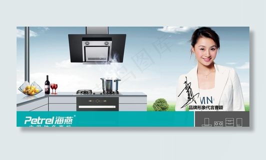 海燕厨房电器展台中部灯箱图片