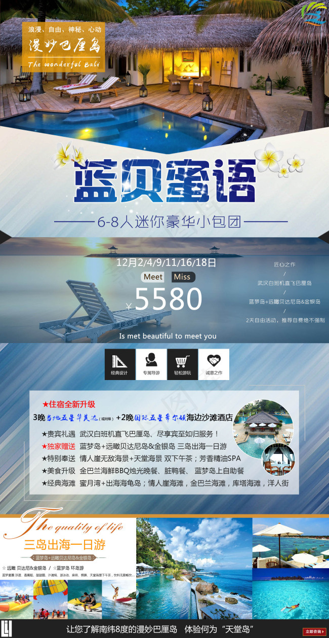 蓝贝三岛直客(1920X3720(DPI:72))psd模版下载