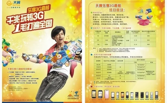 乐享3g套餐图片cdr矢量模版下载