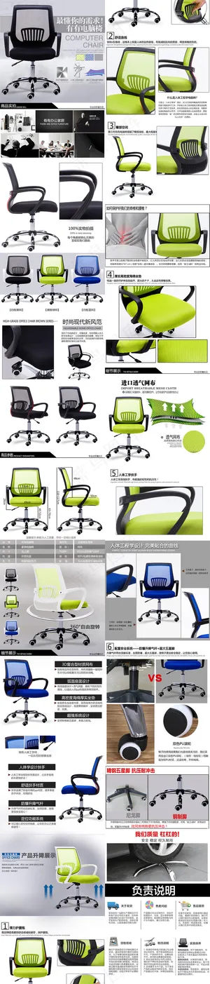 淘宝天猫电脑椅详情页