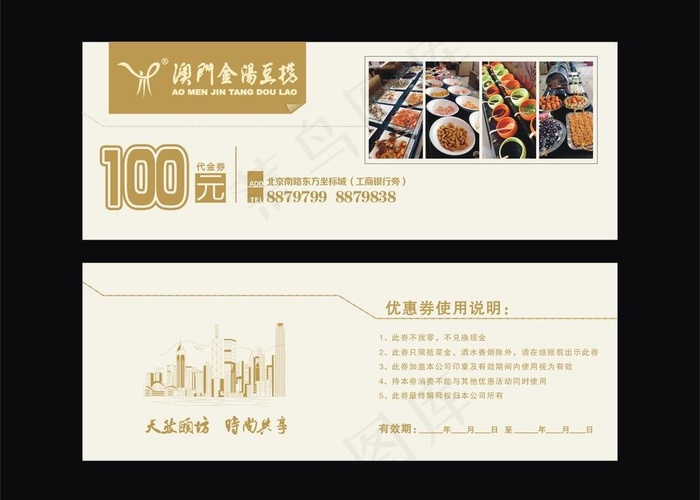 代金券