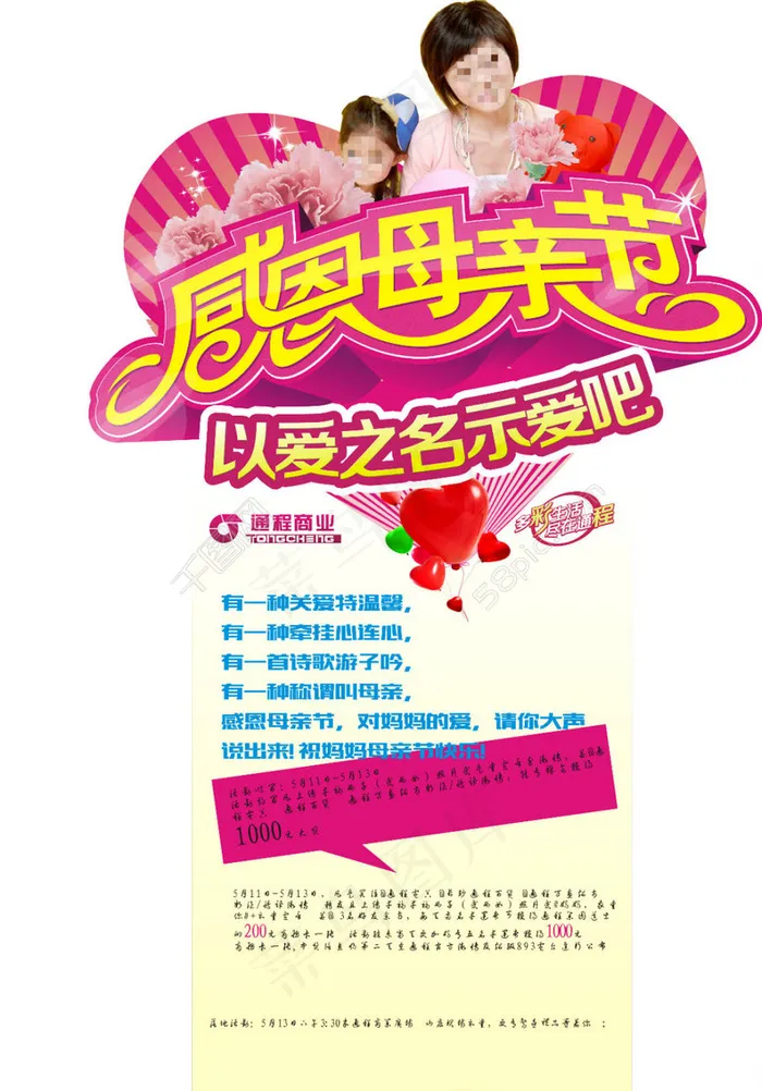 母亲节商业看板(1200X2400)cdr矢量模版下载
