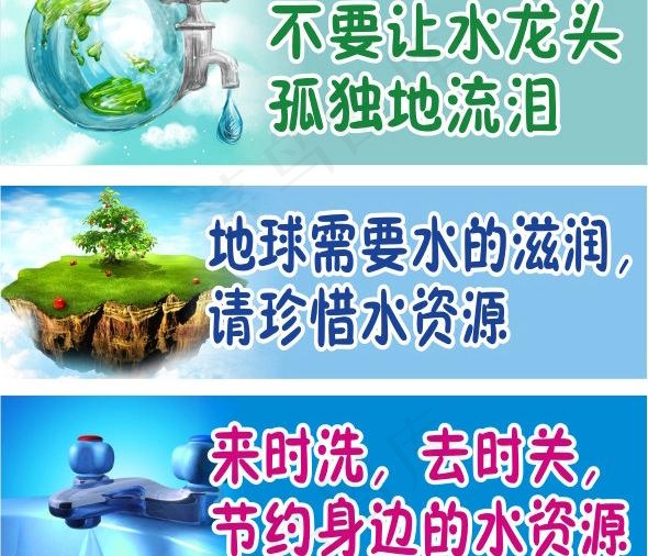 节水标语图片cdr矢量模版下载