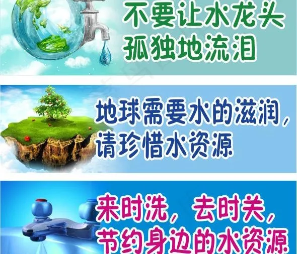 节水标语图片cdr矢量模版下载