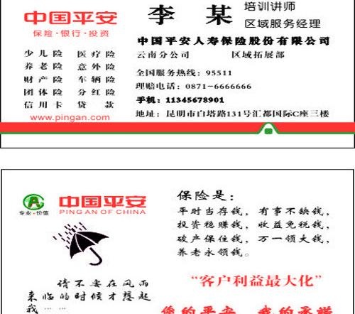 中国平安保险名片图片cdr矢量模版下载