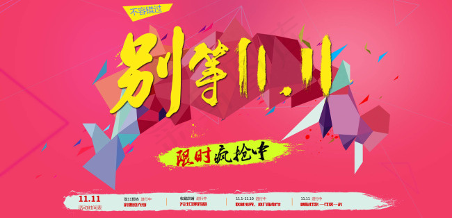 别的双十一psd下载psd模版下载
